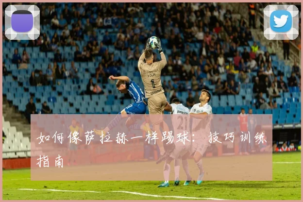 篮球明星家庭生活：球星背后的支持力量
