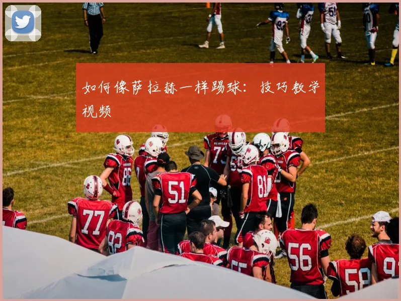 篮球明星如何影响全球文化与时尚潮流